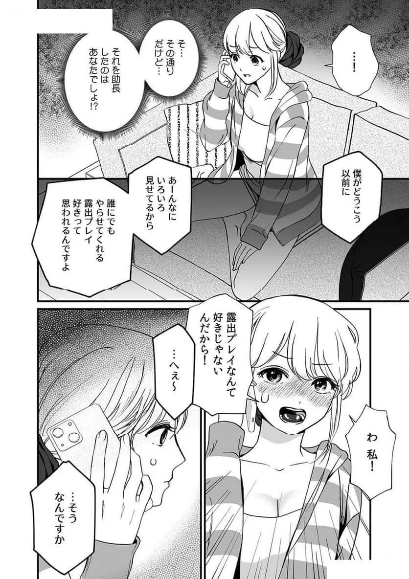 ページ 6 — 第3話