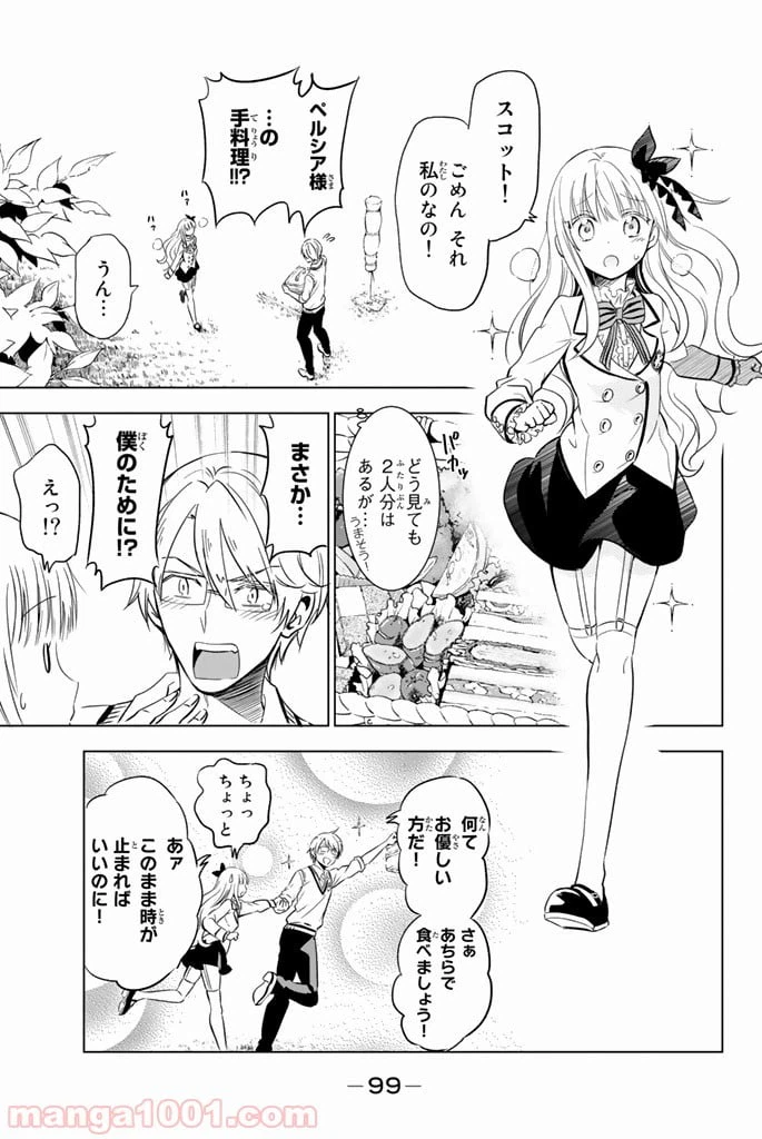 ページ 21 — 第8話
