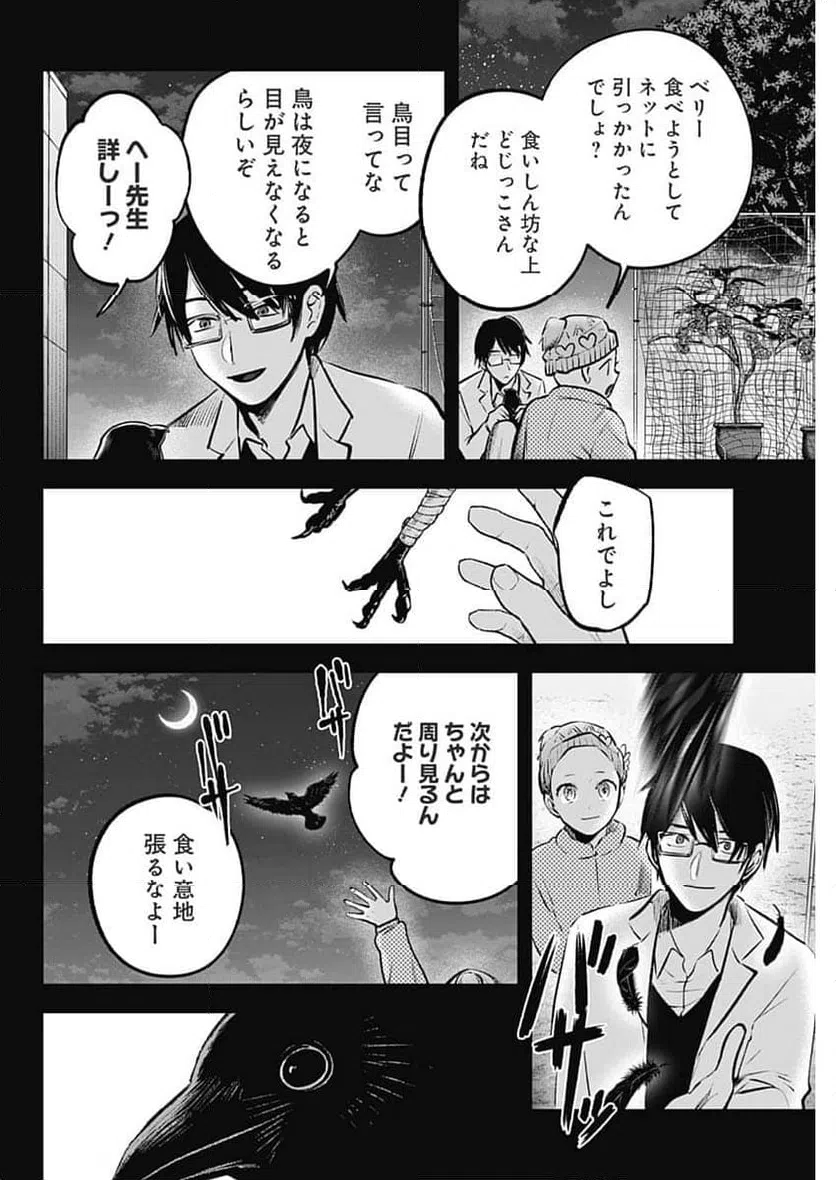 ページ 14 — 第145話