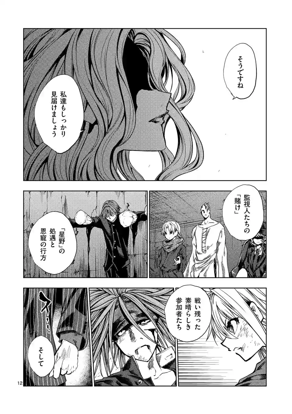 ページ 11 — 第200.1話