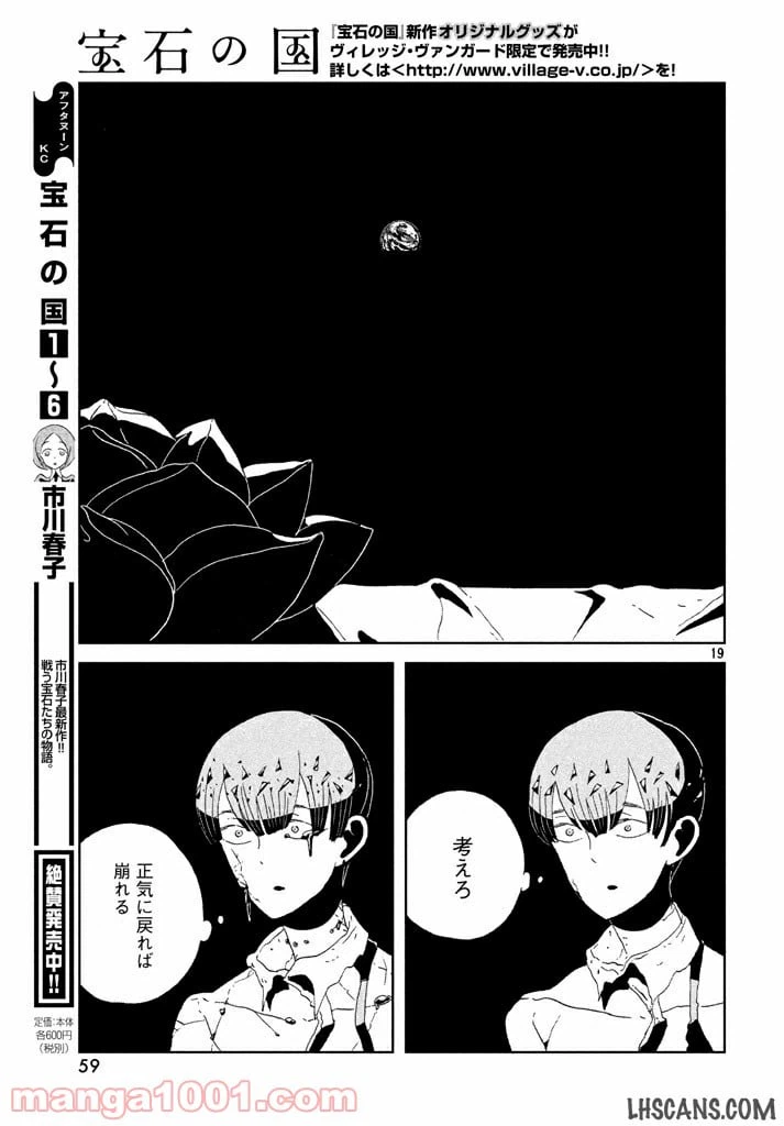 ページ 19 — 第55話