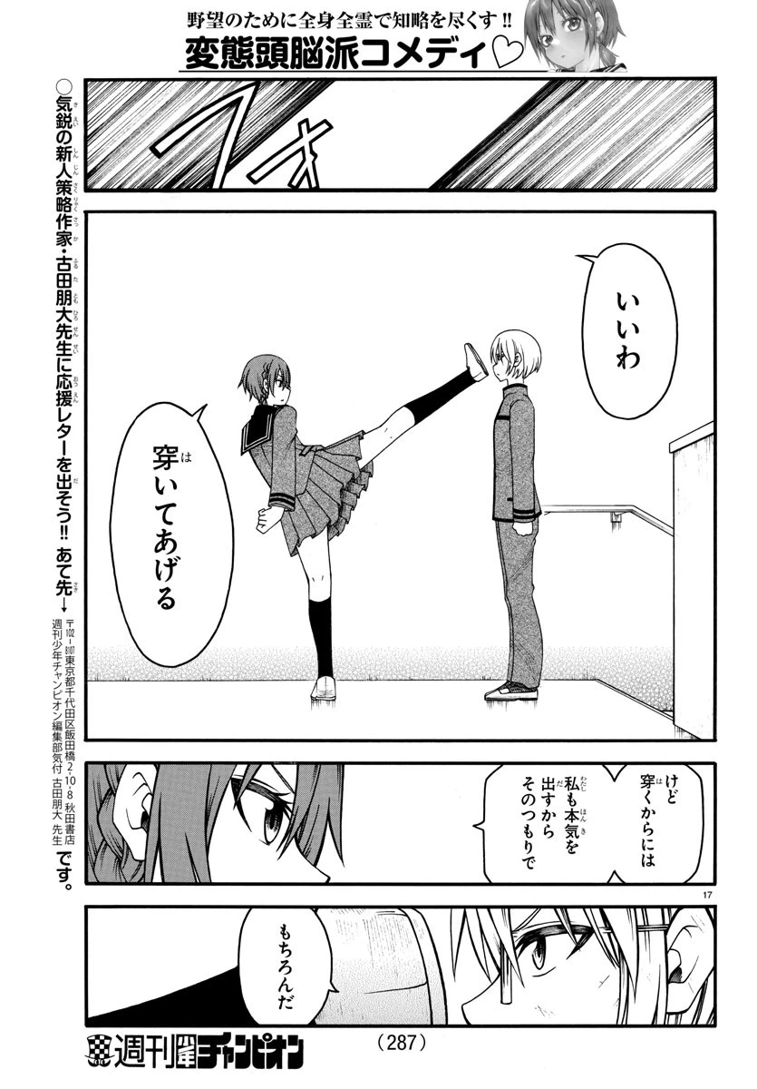 ページ 17 — 第8話