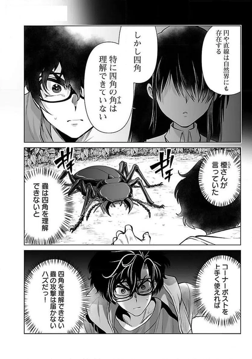 ページ 14 — 第53話