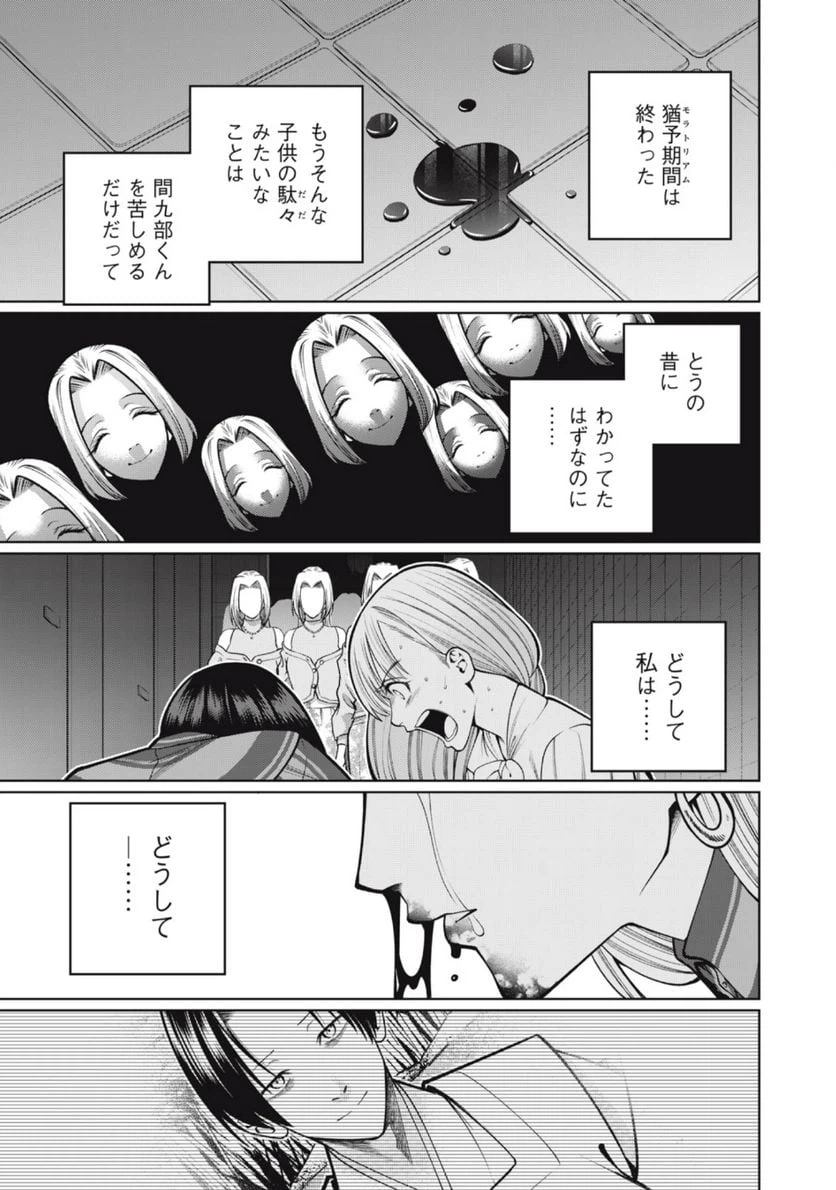 ページ 19 — 第19話