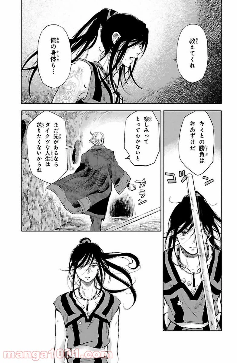 ページ 17 — 第9話