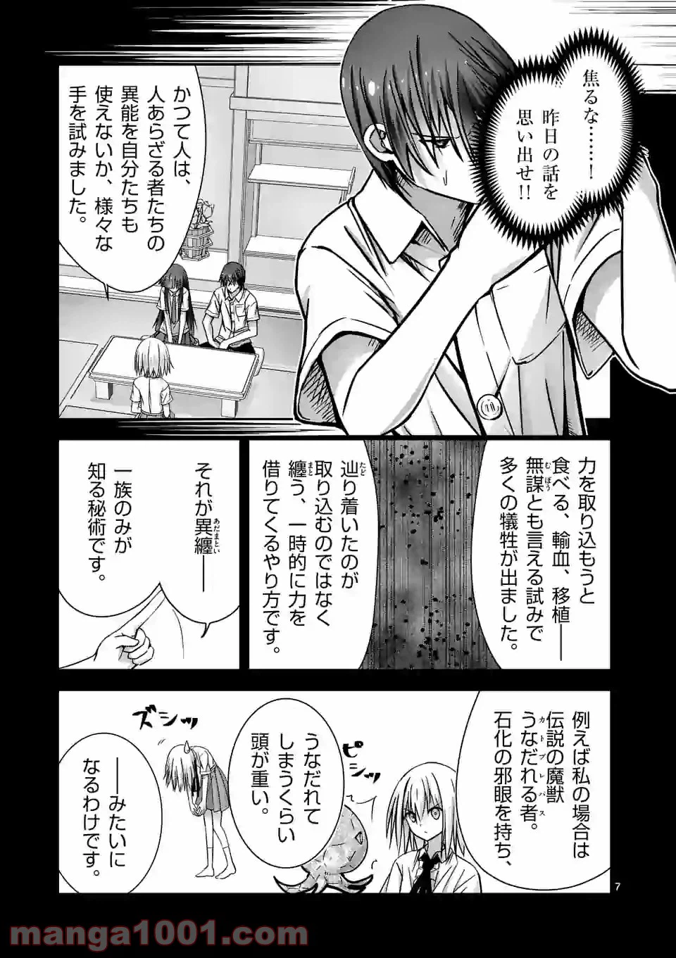 ページ 7 — 第6話