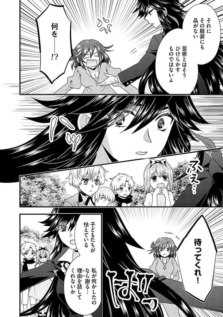 ページ 8 — 第8.1話