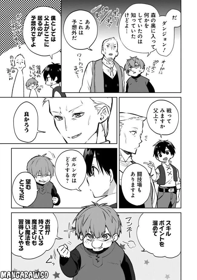 ページ 3 — 第15.1話