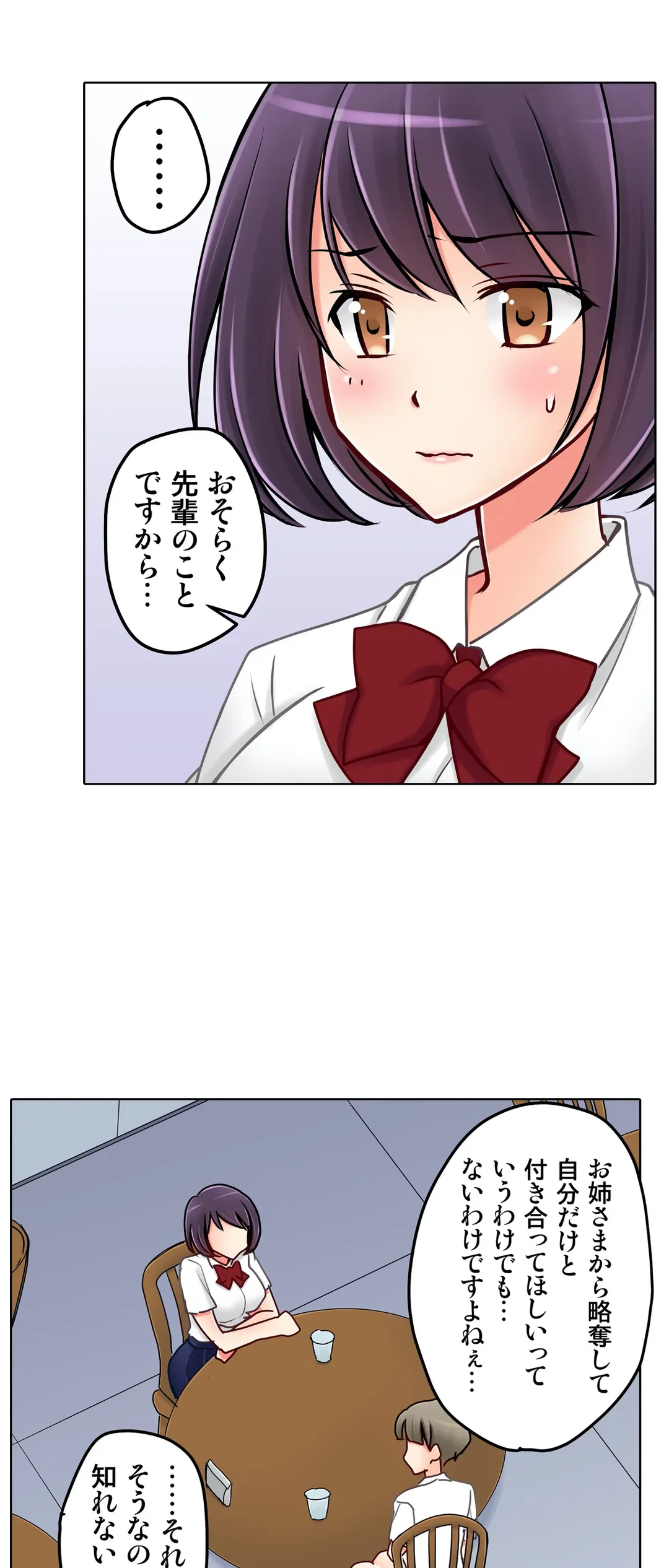 ページ 6 — 第23話