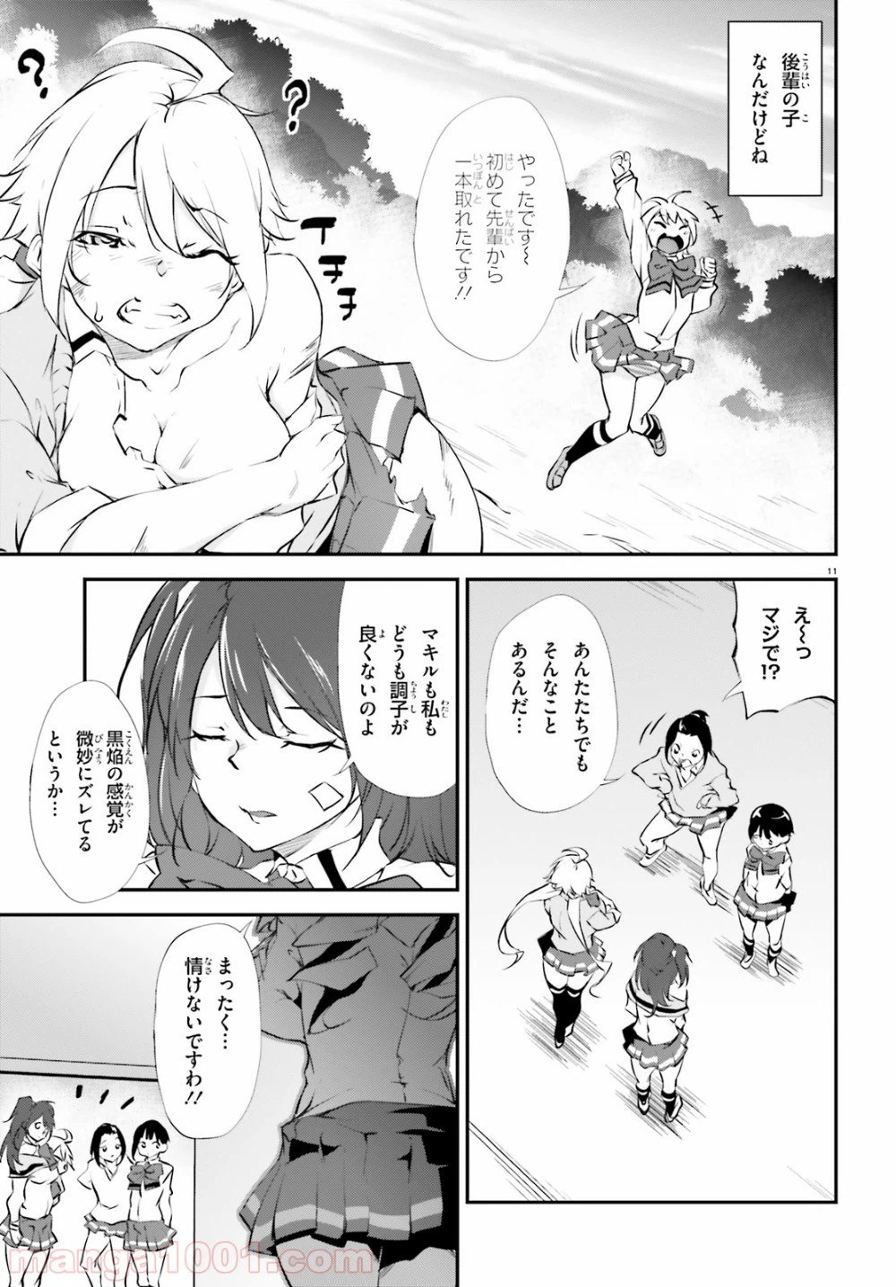 ページ 11 — 第11話