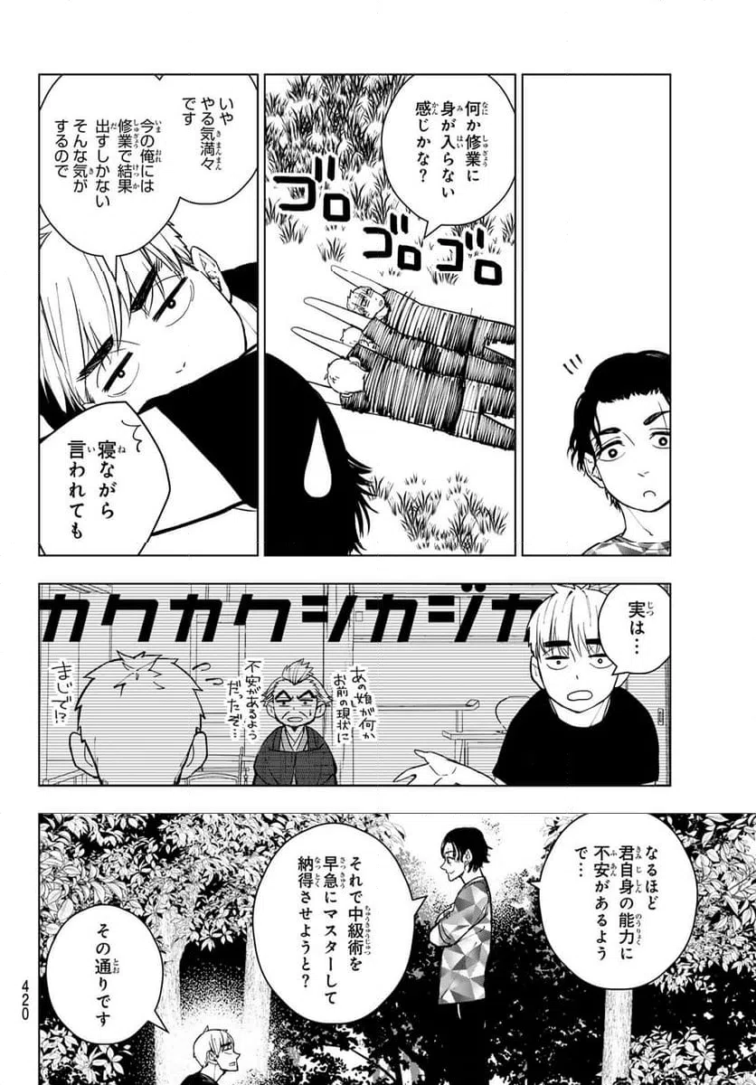 ページ 8 — 第14話