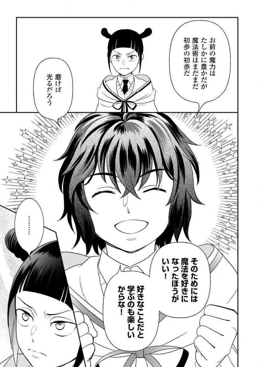 ページ 21 — 第76話