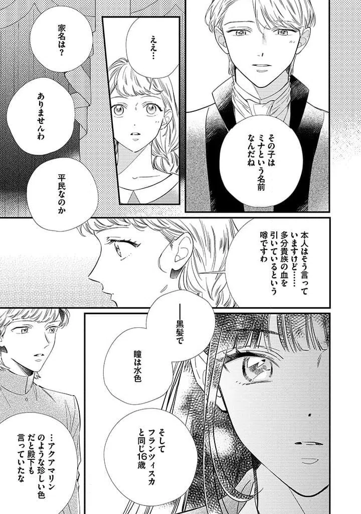 ページ 4 — 第9.3話