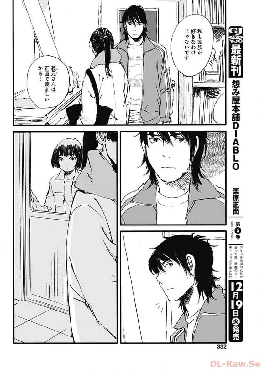 ページ 16 — 第37話