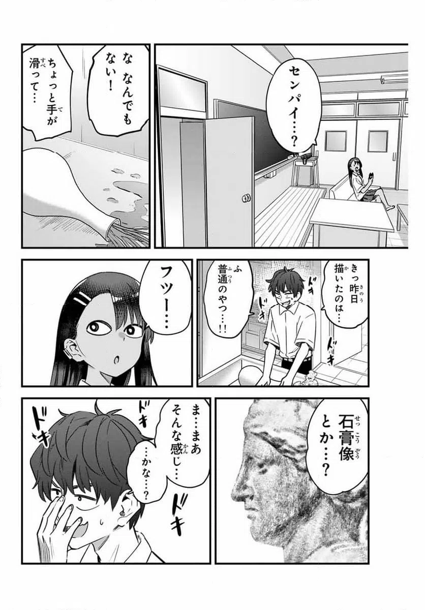 ページ 18 — 第149話