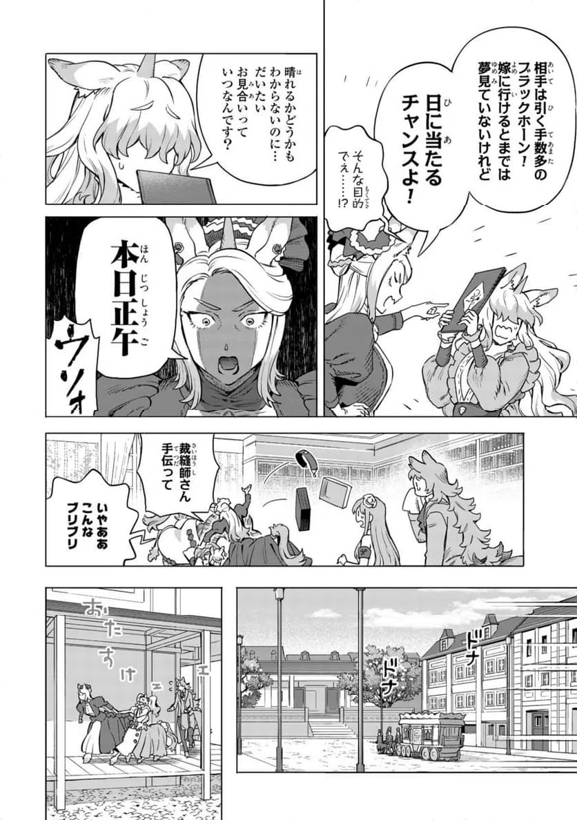 ページ 6 — 第18.1話