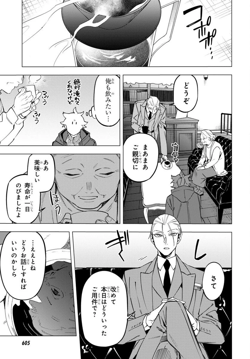 ページ 21 — 第28話