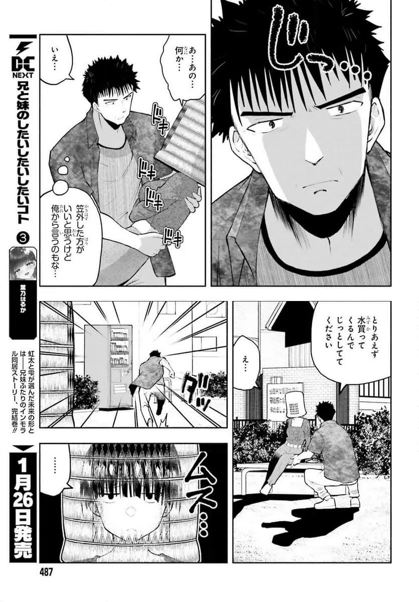 ページ 7 — 第10話
