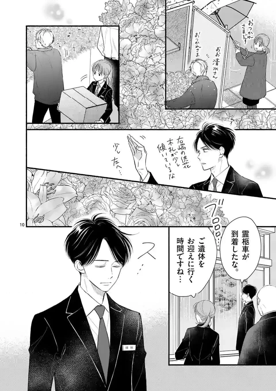 ページ 10 — 第8話