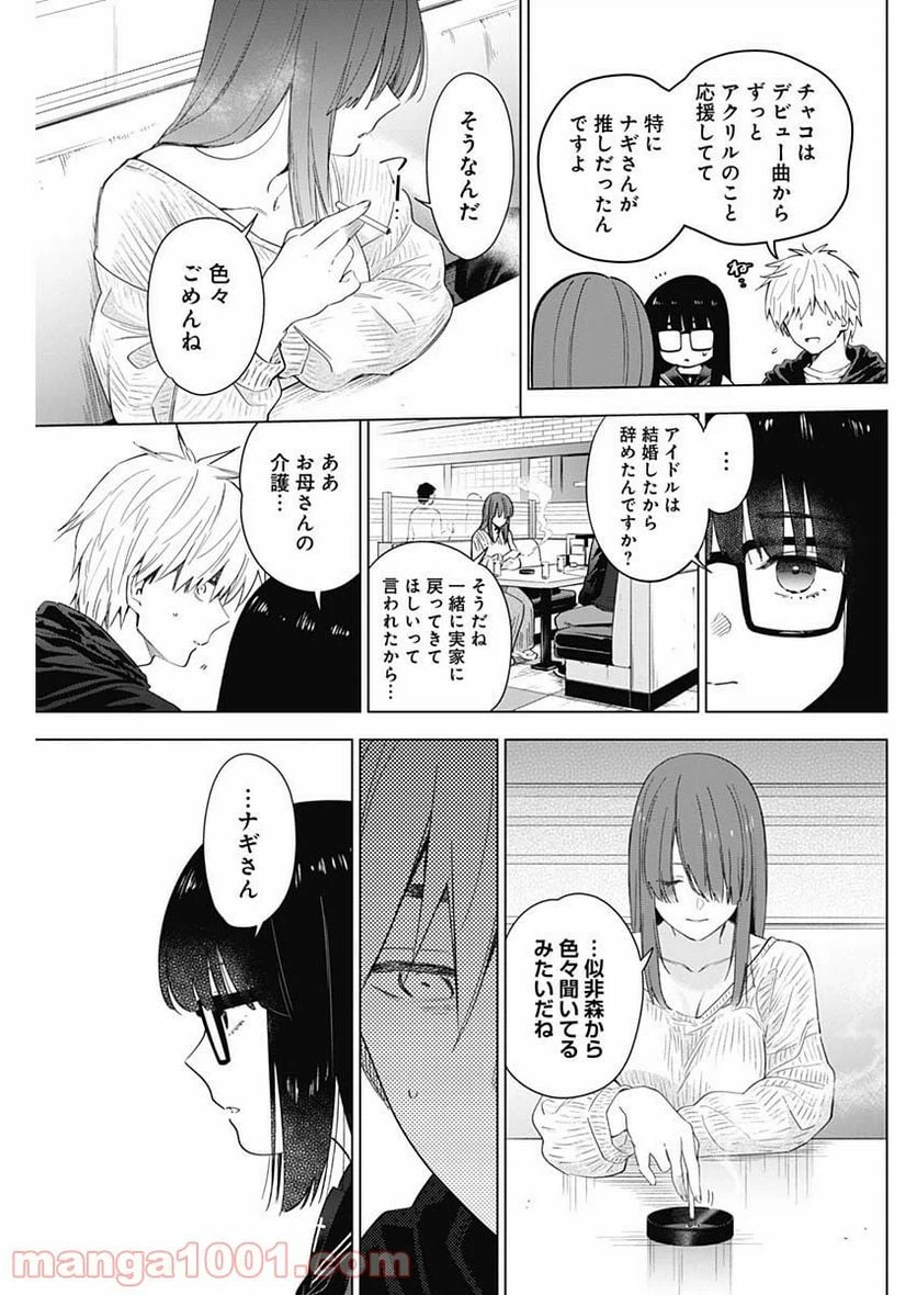 ページ 11 — 第29話
