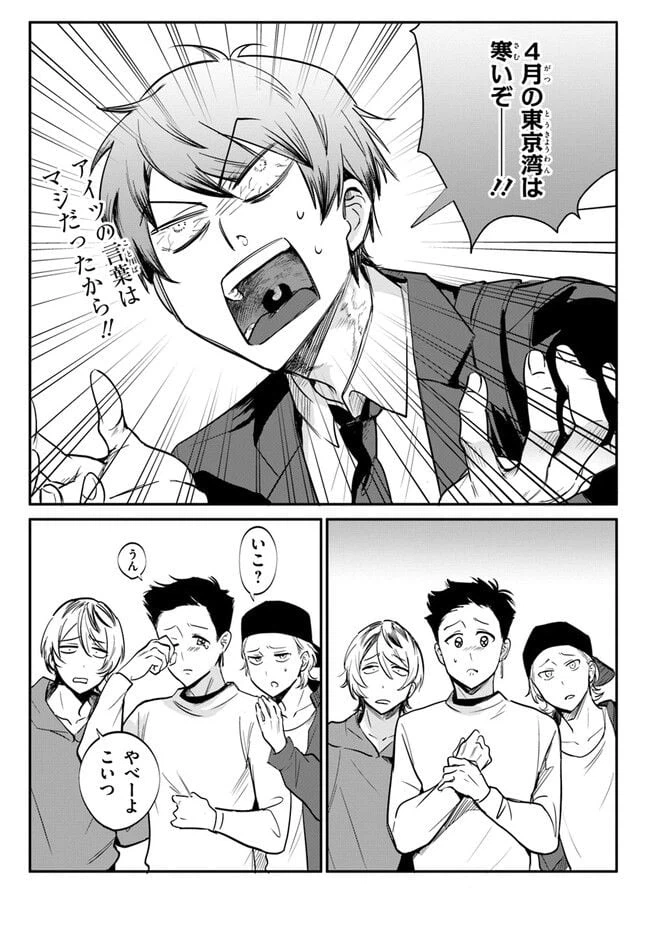 ページ 10 — 第3話