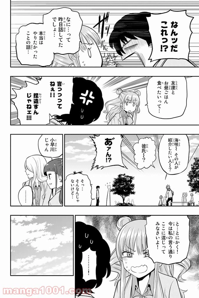 ページ 12 — 第49話