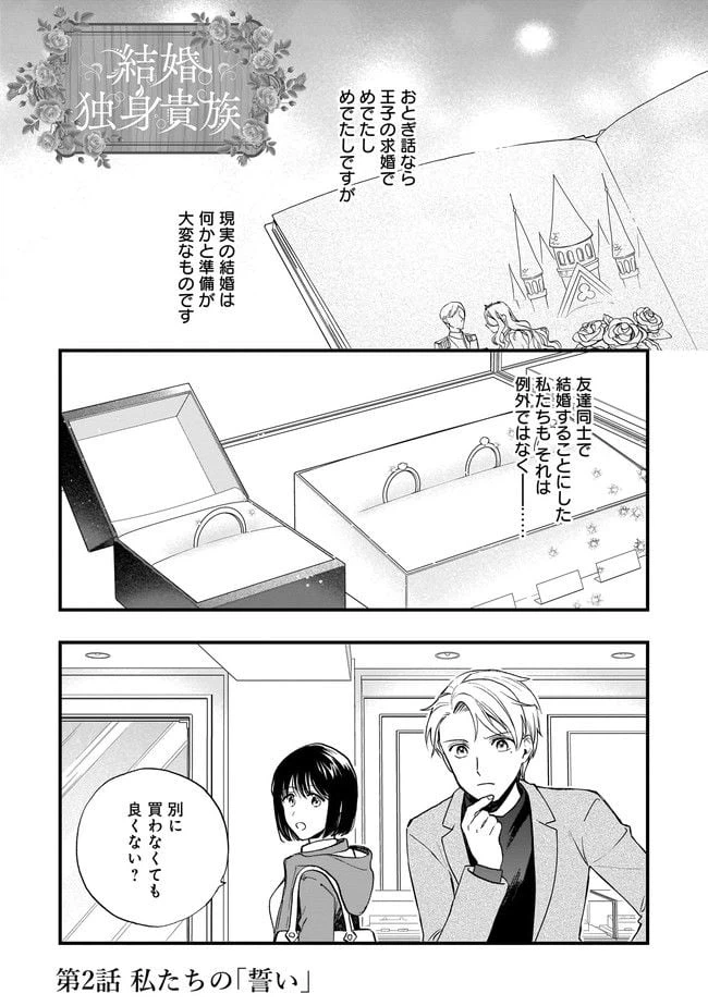 ページ 3 — 第2.1話