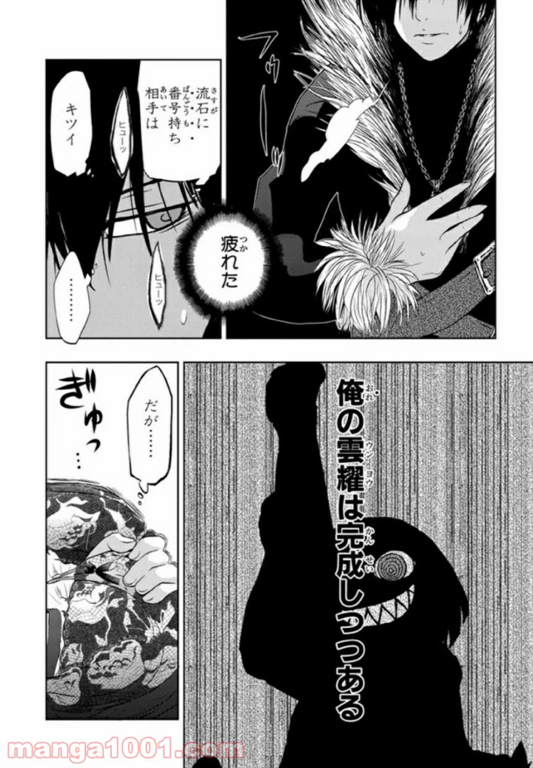 ページ 4 — 第7話