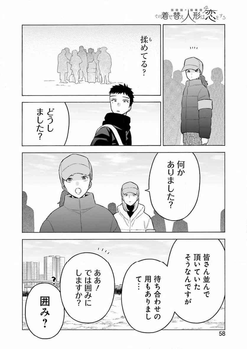 ページ 18 — 第97話
