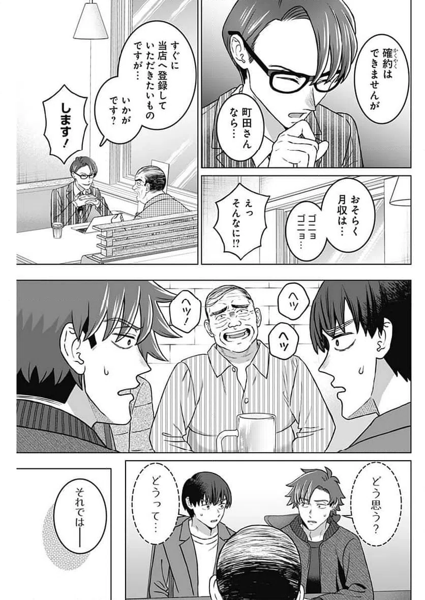 ページ 7 — 第62話