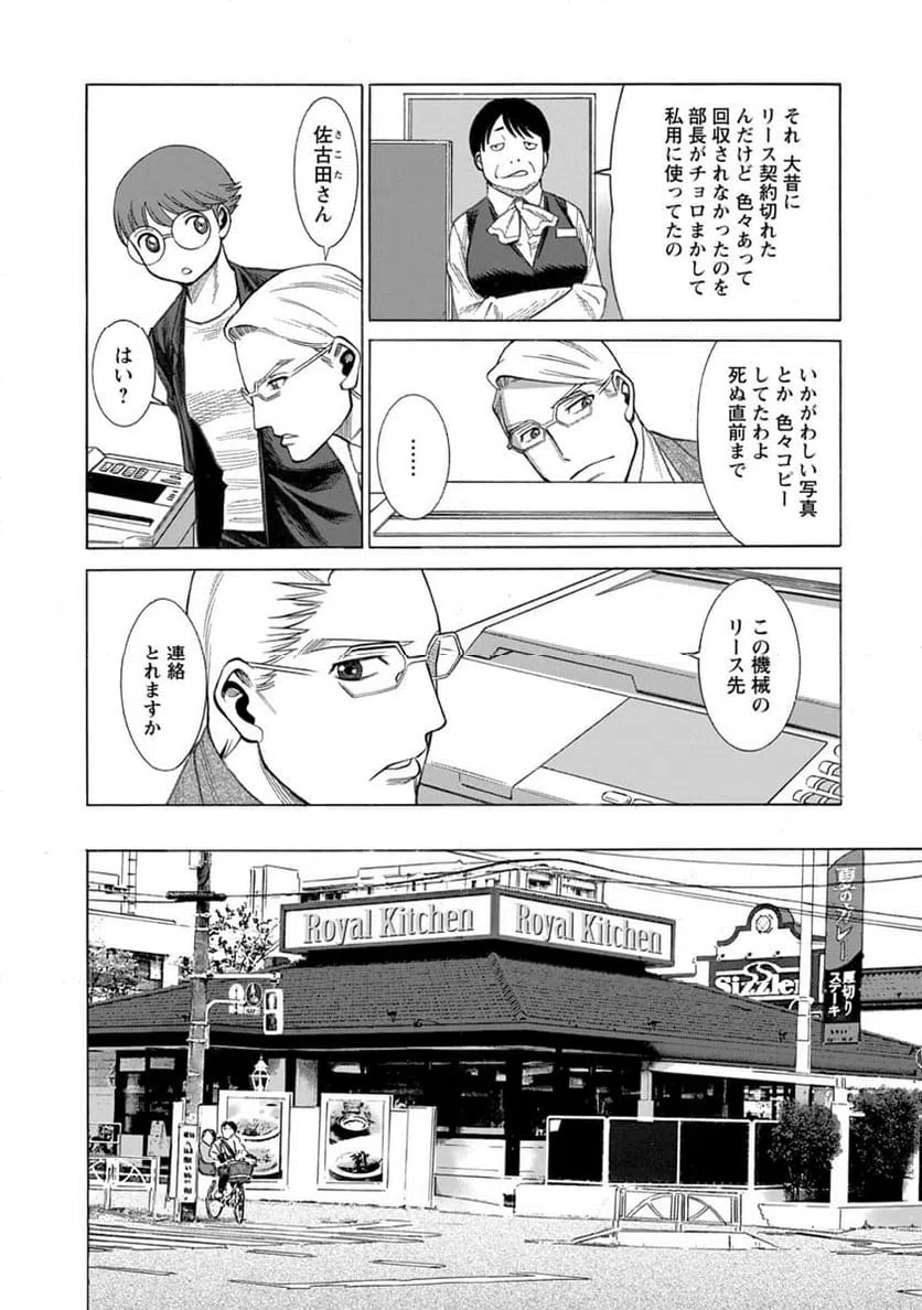 ページ 4 — 第17話