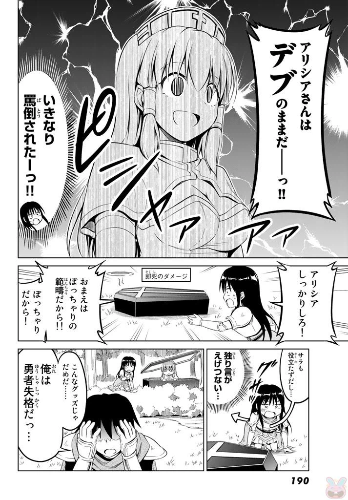 ページ 20 — 第6話