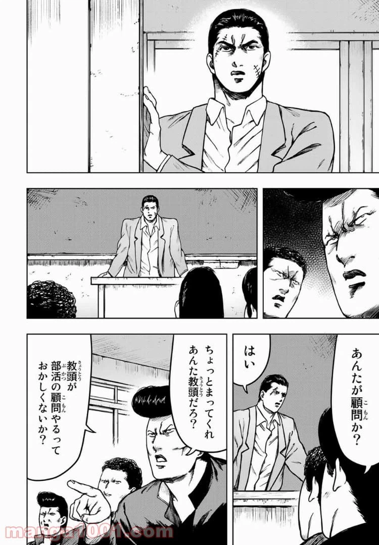 ページ 4 — 第9話