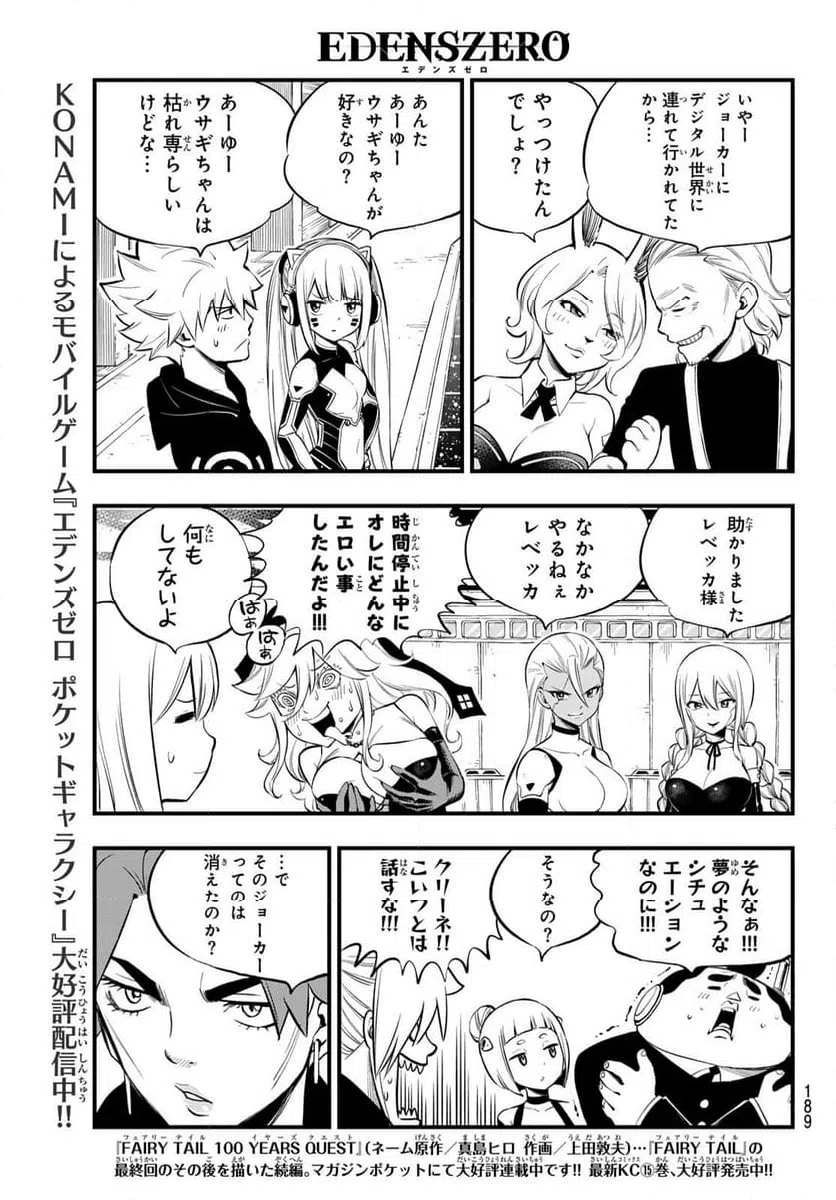 ページ 3 — 第255話