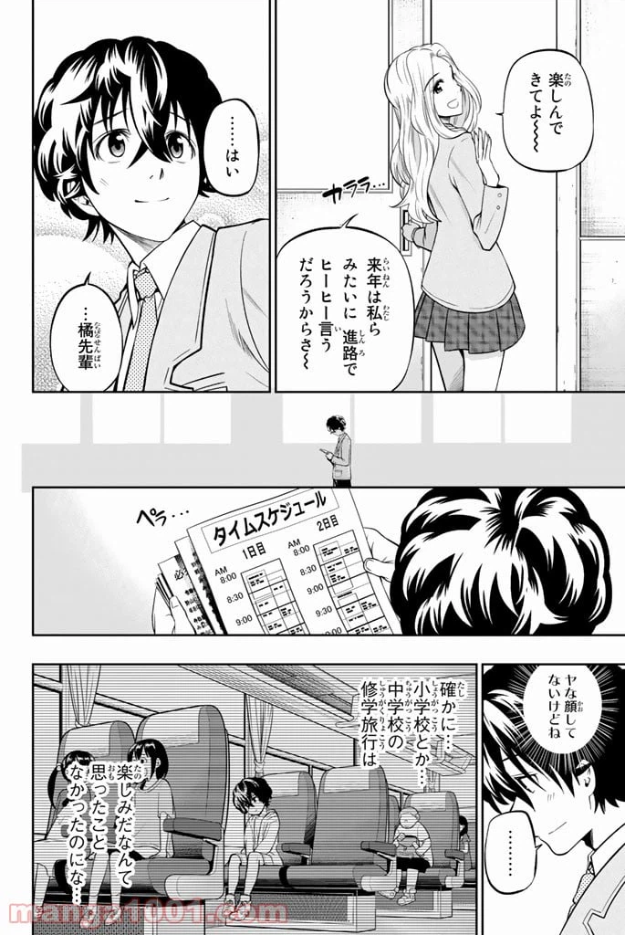 ページ 8 — 第59話