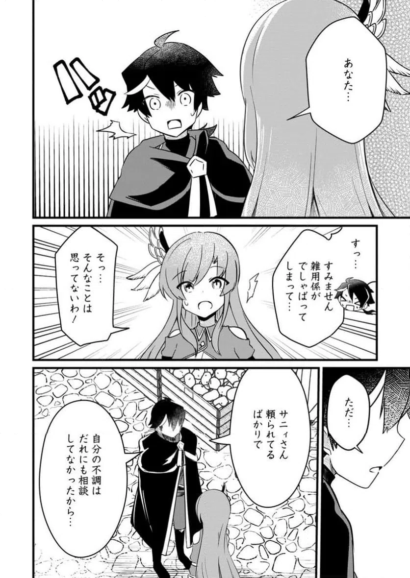 ページ 8 — 第8.1話