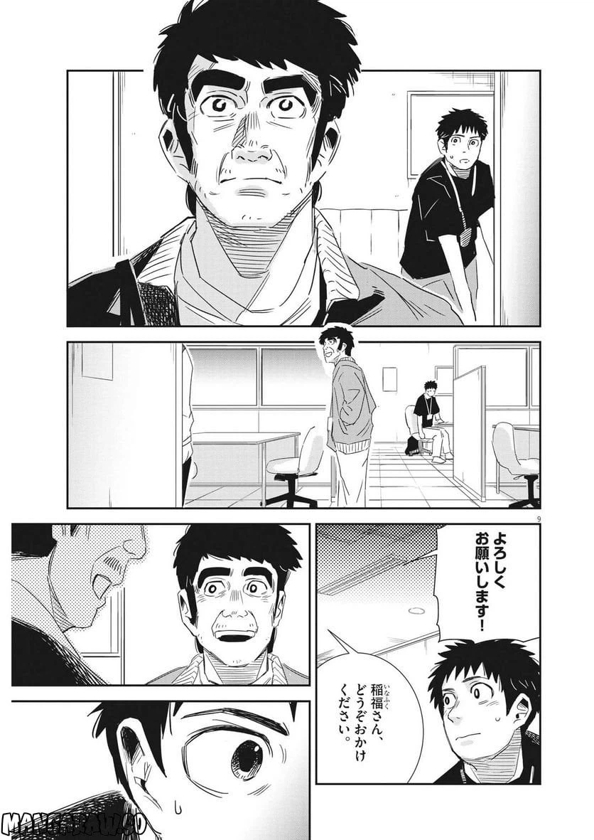 ページ 9 — 第12話