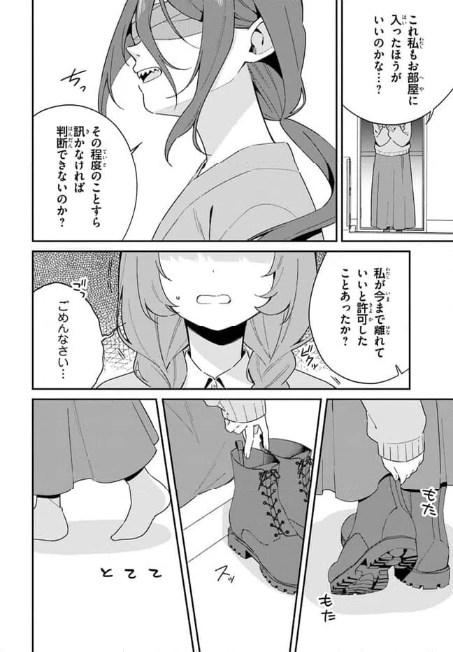 ページ 10 — 第8.1話