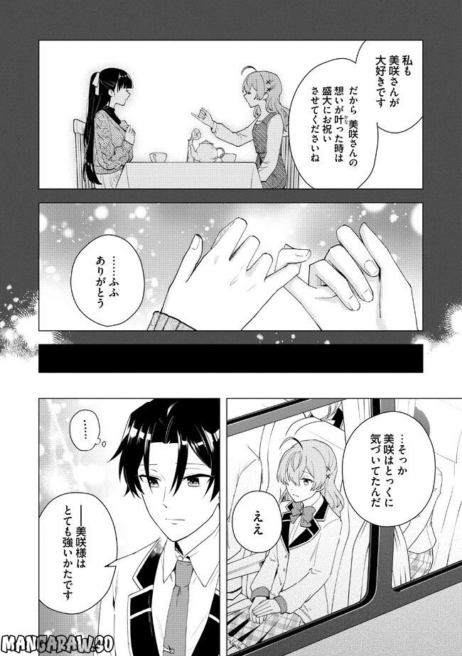 ページ 12 — 第12.1話