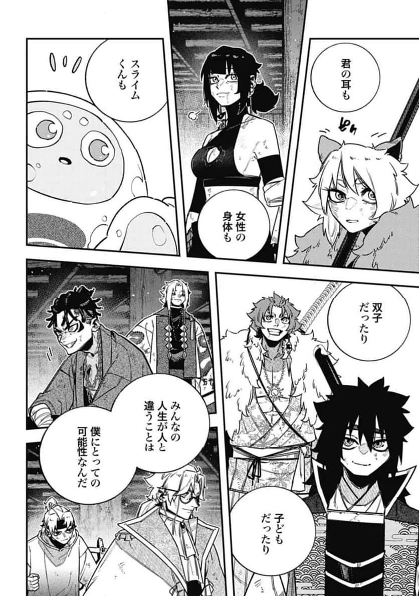 ページ 14 — 第19話