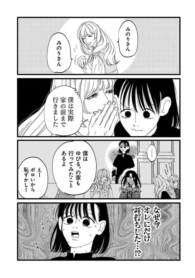 ページ 9 — 第23話