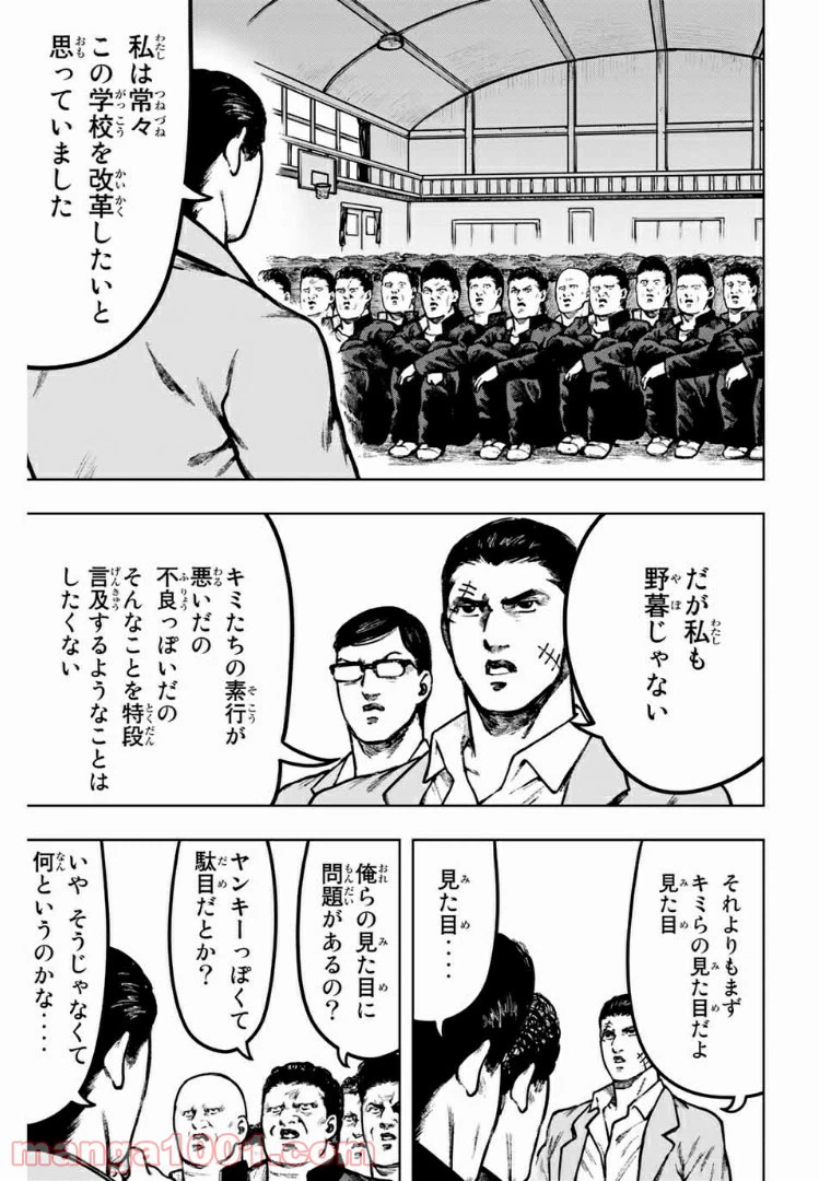 ページ 4 — 第24話
