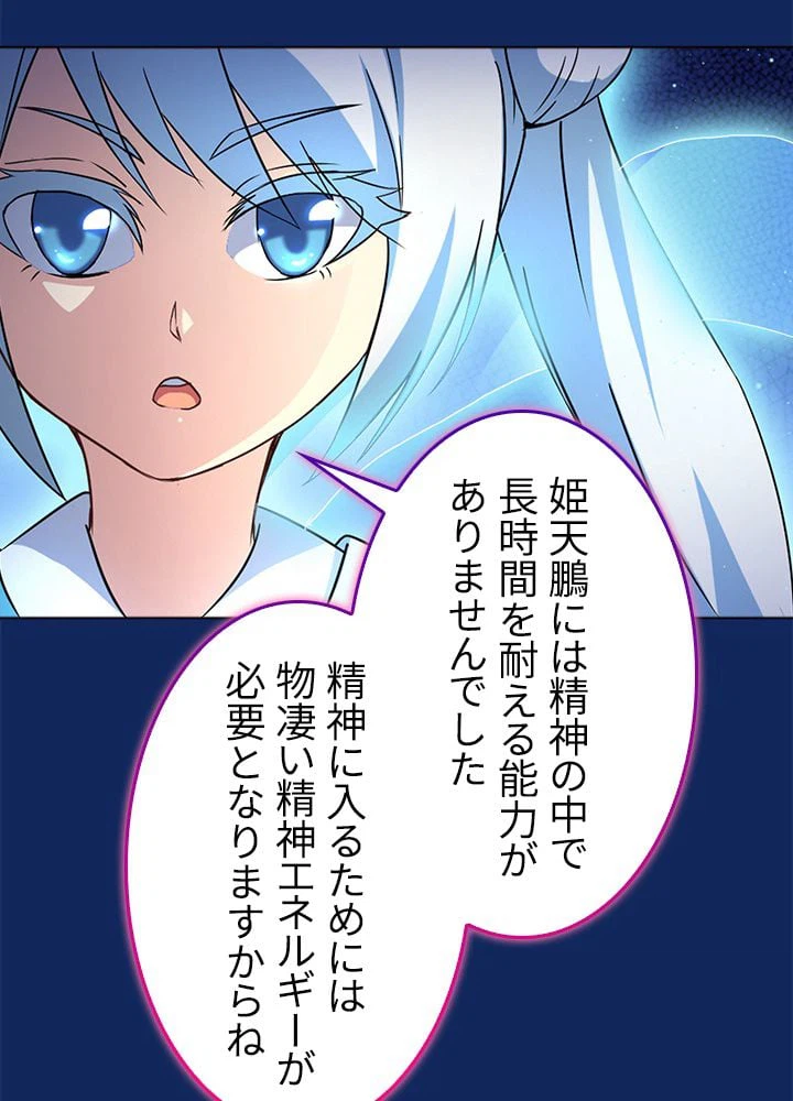 ページ 27 — 第81話