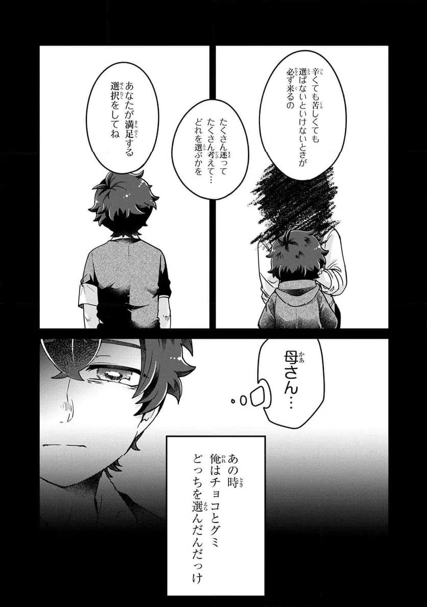 ページ 18 — 第12.1話