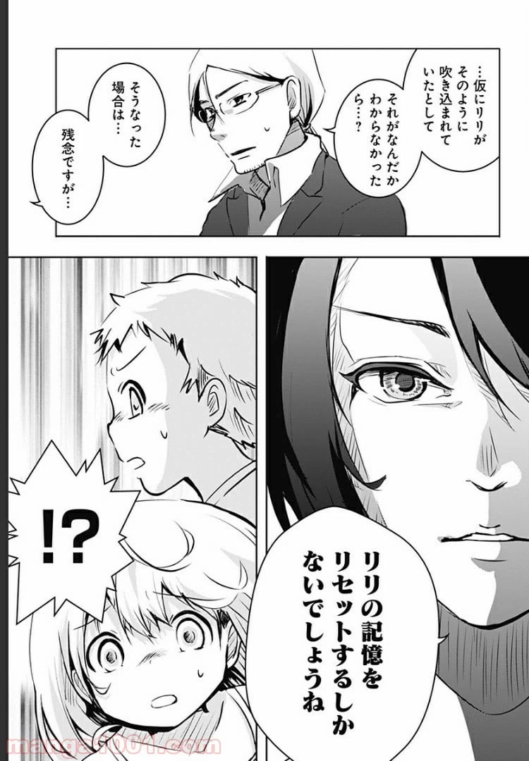 ページ 12 — 第4話
