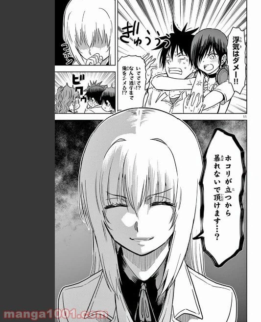ページ 11 — 第81話