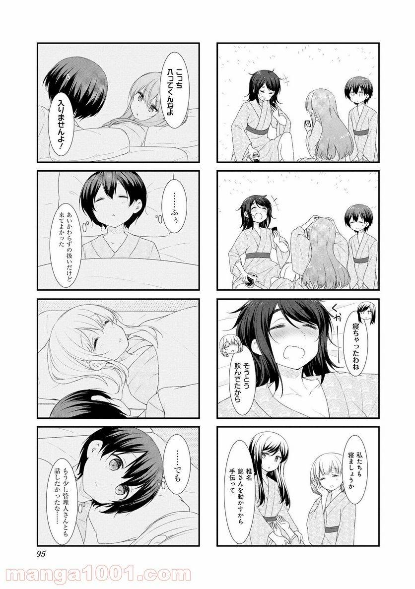 ページ 5 — 第50話