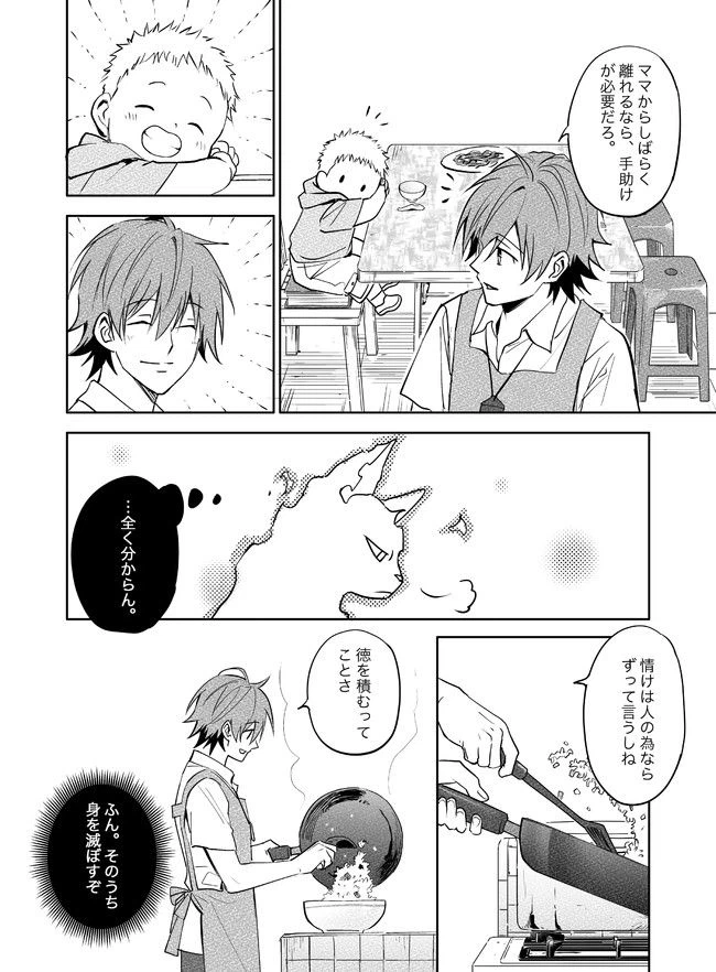 ページ 14 — 第4話