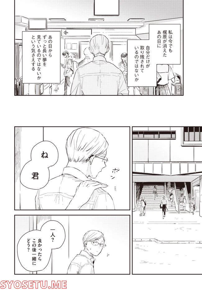 ページ 30 — 第1話
