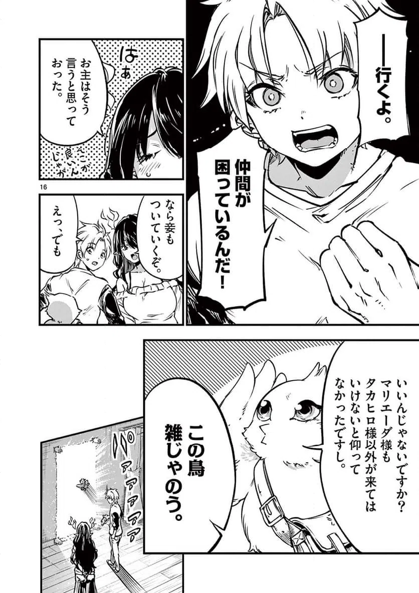 ページ 16 — 第21話